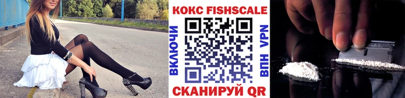 Кокаин Fish Scale где купить наркоту Керчь